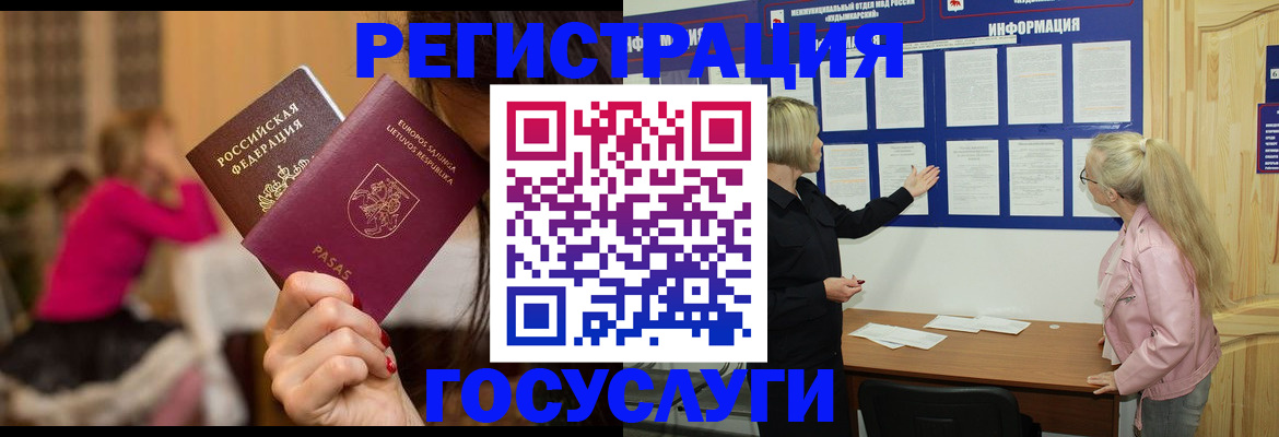 прописка в Еманжелинске