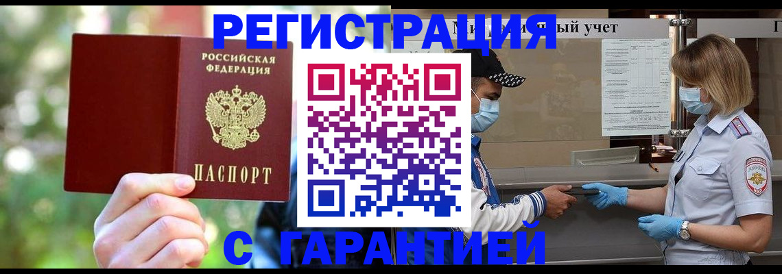 временная регистрация для школы в Еманжелинске