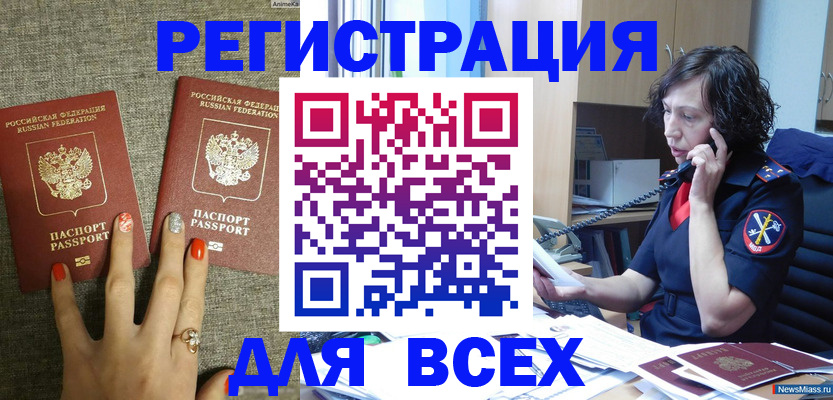 прописка для работы в Еманжелинске