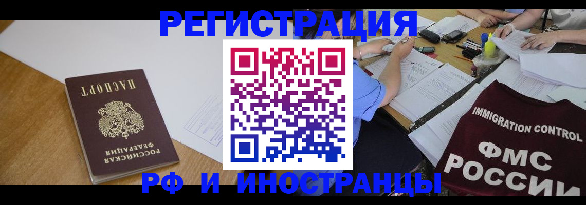 прописка иностранных граждан в Еманжелинске